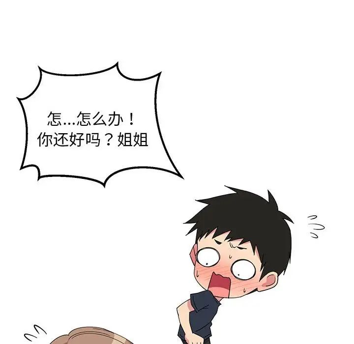 《难缠姐妹偏要和我同居》漫画 第3話