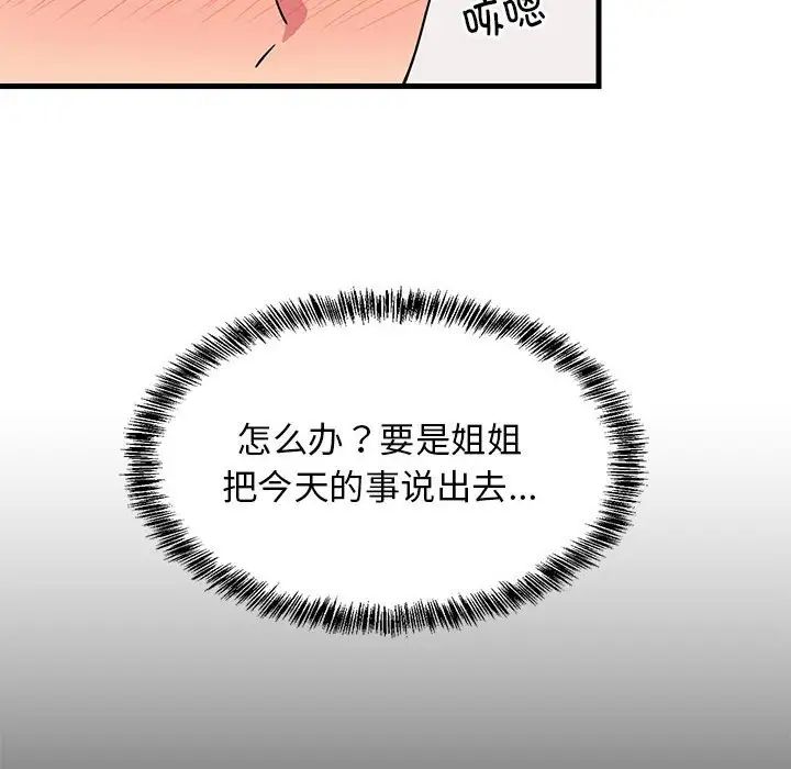 《难缠姐妹偏要和我同居》漫画 第3話