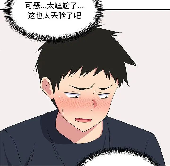 《难缠姐妹偏要和我同居》漫画 第3話