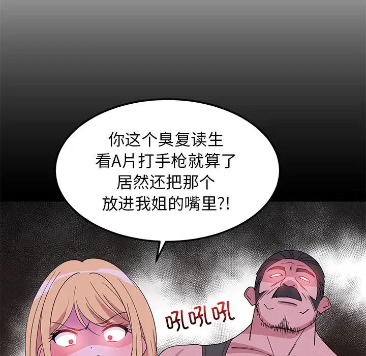 《难缠姐妹偏要和我同居》漫画 第3話