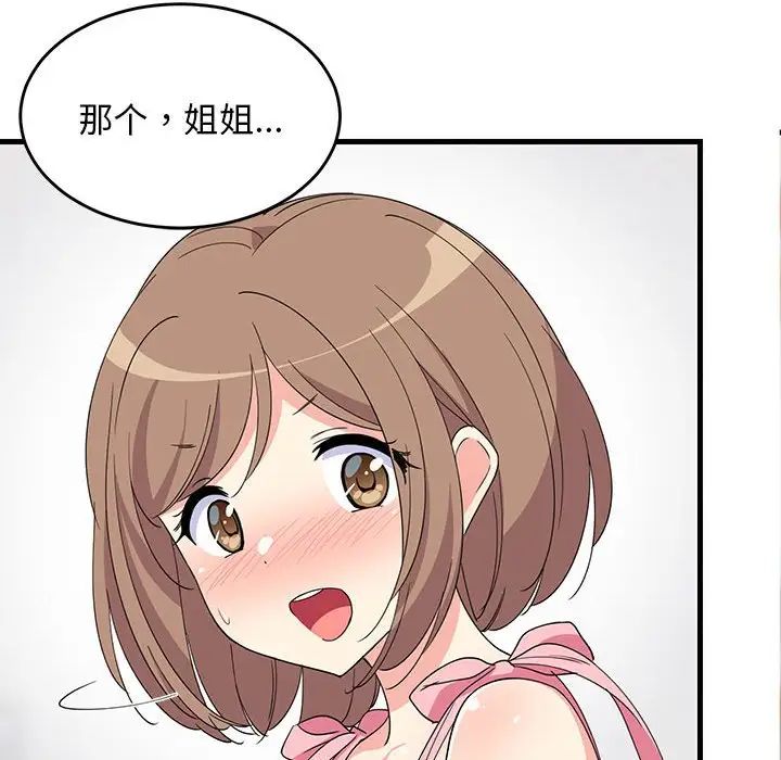 《难缠姐妹偏要和我同居》漫画 第3話