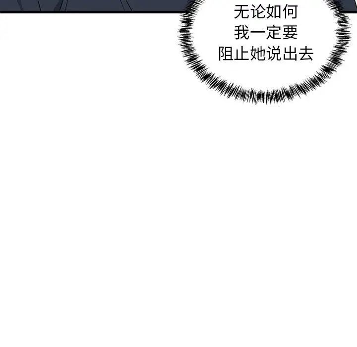 《难缠姐妹偏要和我同居》漫画 第3話