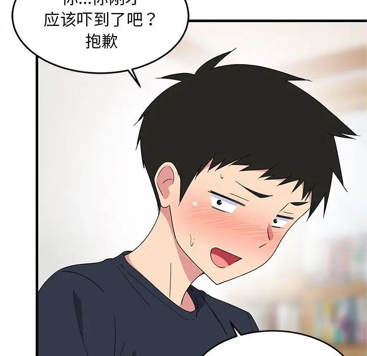 《难缠姐妹偏要和我同居》漫画 第3話
