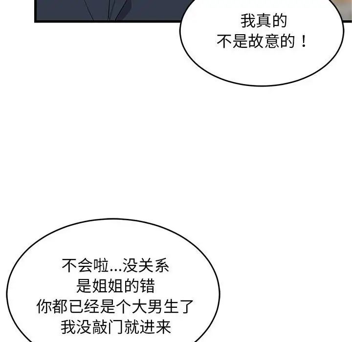 《难缠姐妹偏要和我同居》漫画 第3話