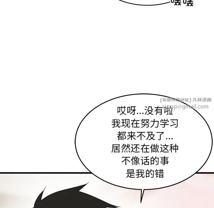 《难缠姐妹偏要和我同居》漫画 第3話