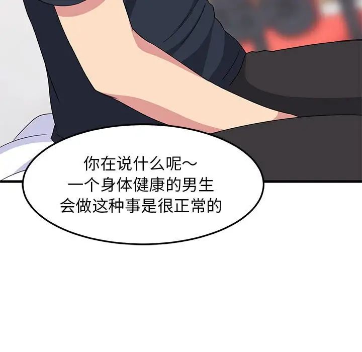 《难缠姐妹偏要和我同居》漫画 第3話