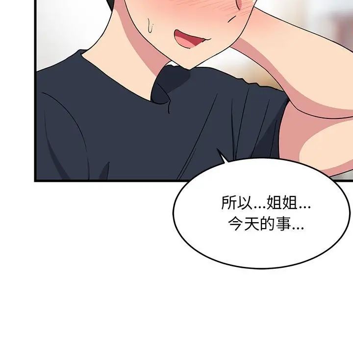 《难缠姐妹偏要和我同居》漫画 第3話