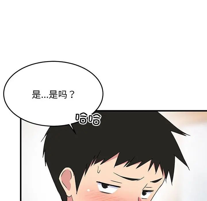 《难缠姐妹偏要和我同居》漫画 第3話