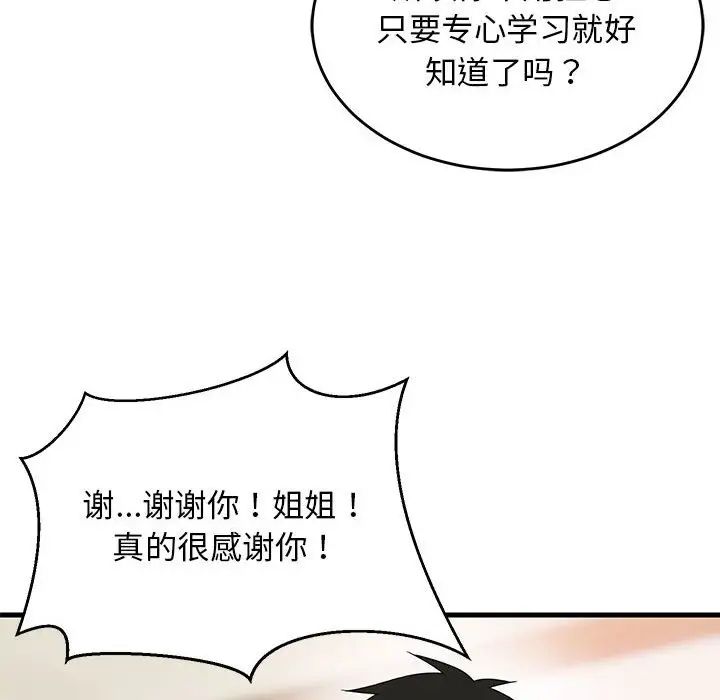 《难缠姐妹偏要和我同居》漫画 第3話