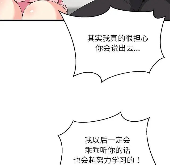 《难缠姐妹偏要和我同居》漫画 第3話