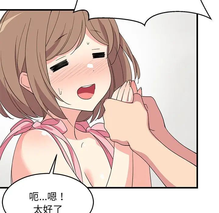 《难缠姐妹偏要和我同居》漫画 第3話