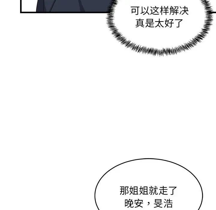 《难缠姐妹偏要和我同居》漫画 第3話