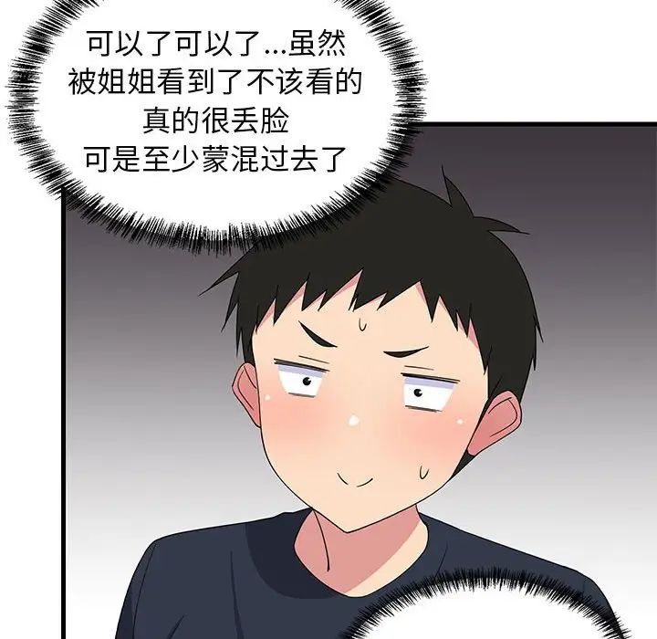 《难缠姐妹偏要和我同居》漫画 第3話