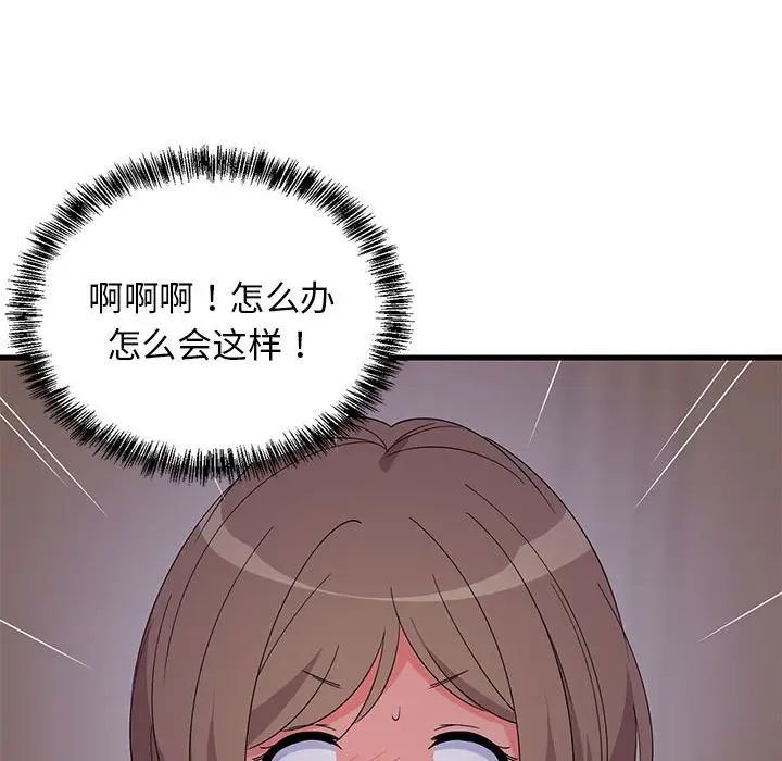 《难缠姐妹偏要和我同居》漫画 第3話
