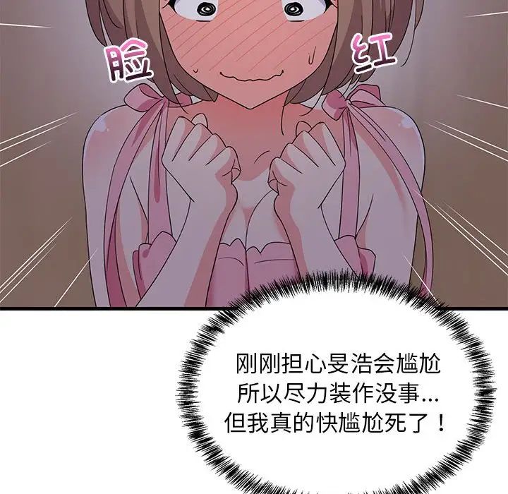 《难缠姐妹偏要和我同居》漫画 第3話
