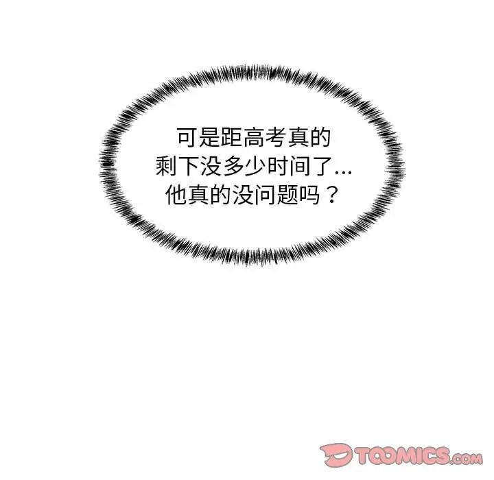 《难缠姐妹偏要和我同居》漫画 第3話