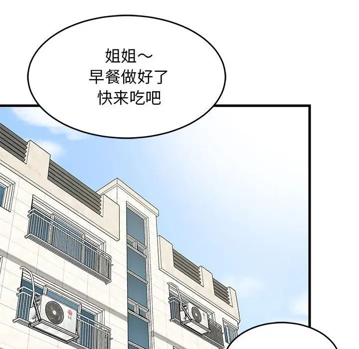 《难缠姐妹偏要和我同居》漫画 第3話