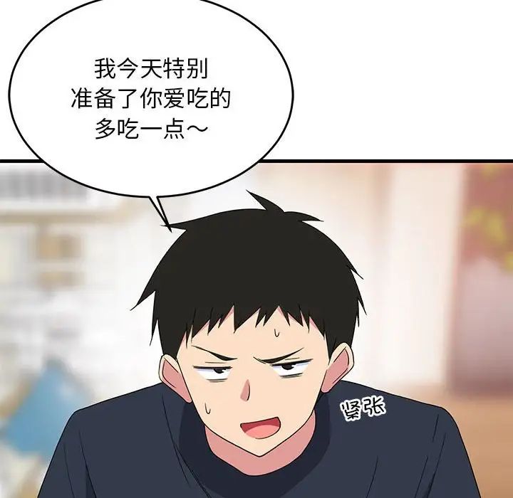 《难缠姐妹偏要和我同居》漫画 第3話