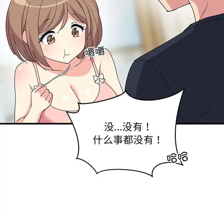 《难缠姐妹偏要和我同居》漫画 第3話