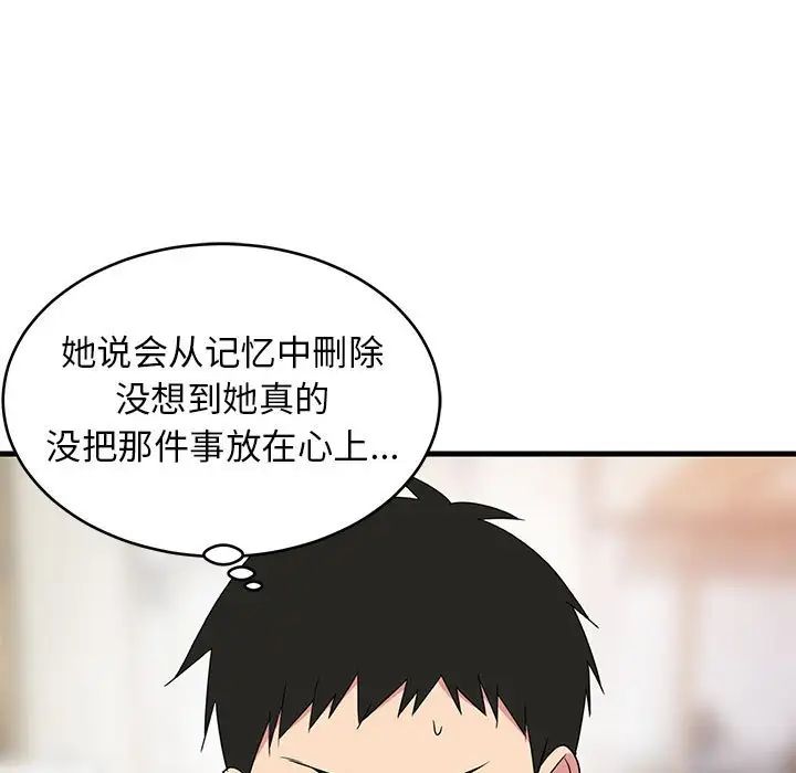 《难缠姐妹偏要和我同居》漫画 第3話