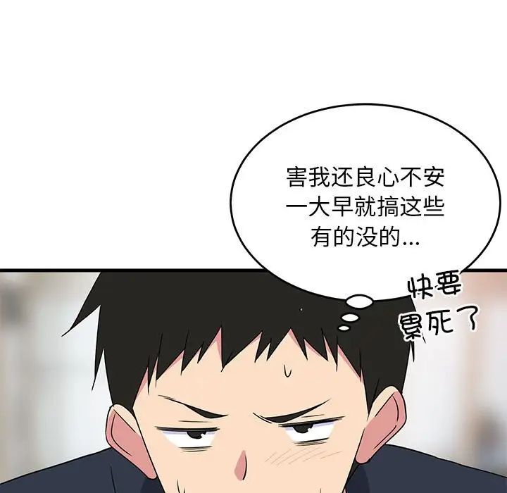 《难缠姐妹偏要和我同居》漫画 第3話