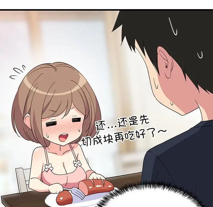 《难缠姐妹偏要和我同居》漫画 第3話