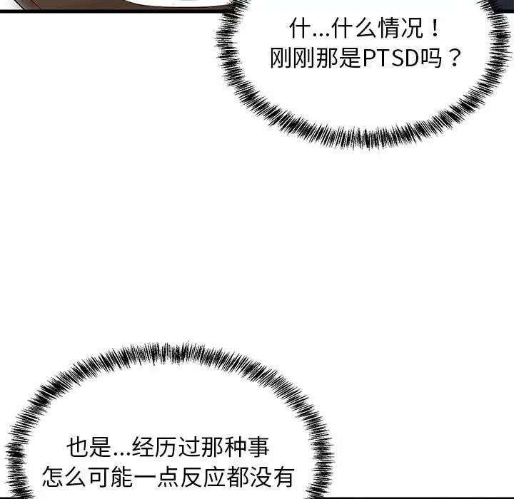 《难缠姐妹偏要和我同居》漫画 第3話