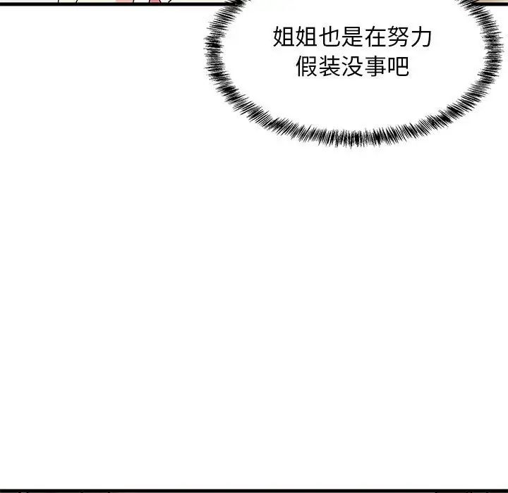 《难缠姐妹偏要和我同居》漫画 第3話