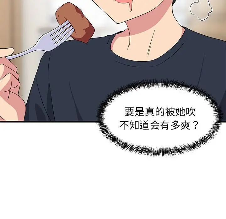 《难缠姐妹偏要和我同居》漫画 第3話