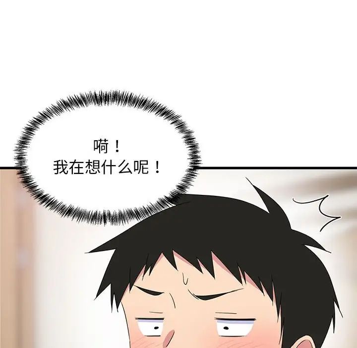 《难缠姐妹偏要和我同居》漫画 第3話