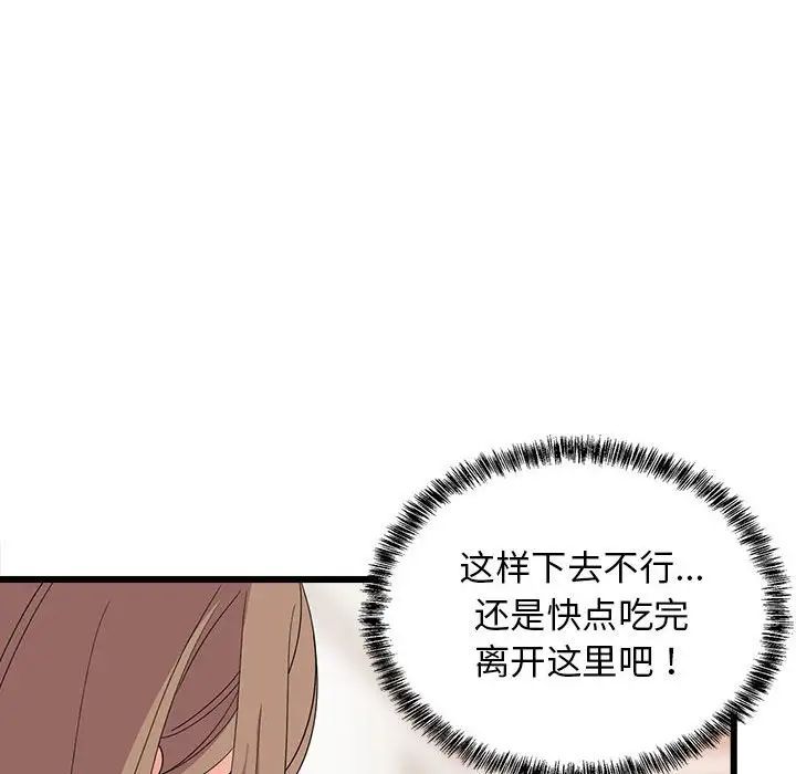 《难缠姐妹偏要和我同居》漫画 第3話