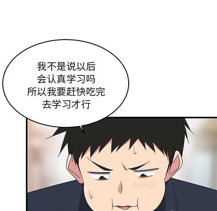 《难缠姐妹偏要和我同居》漫画 第3話