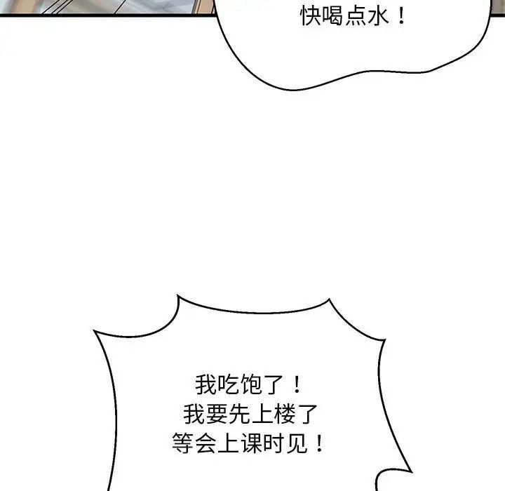 《难缠姐妹偏要和我同居》漫画 第3話