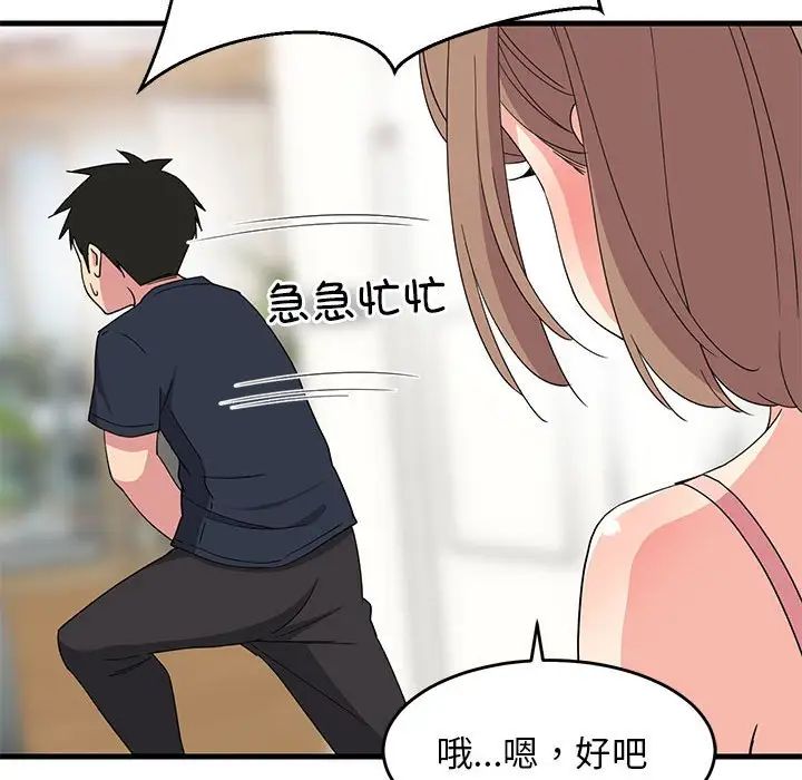 《难缠姐妹偏要和我同居》漫画 第3話