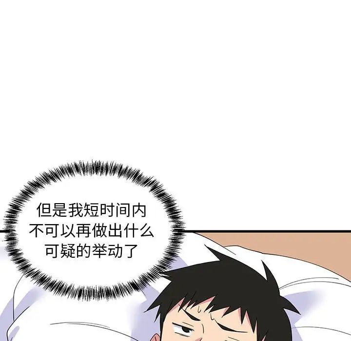 《难缠姐妹偏要和我同居》漫画 第3話