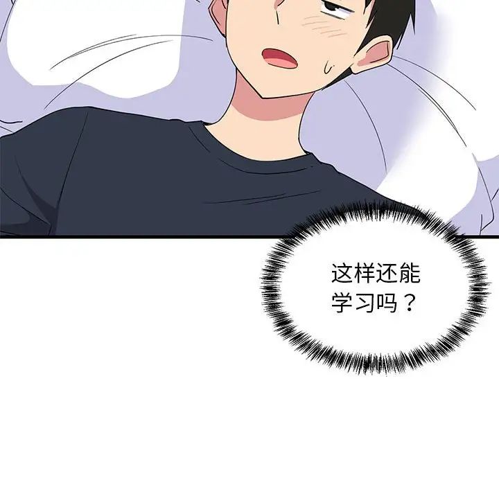 《难缠姐妹偏要和我同居》漫画 第3話