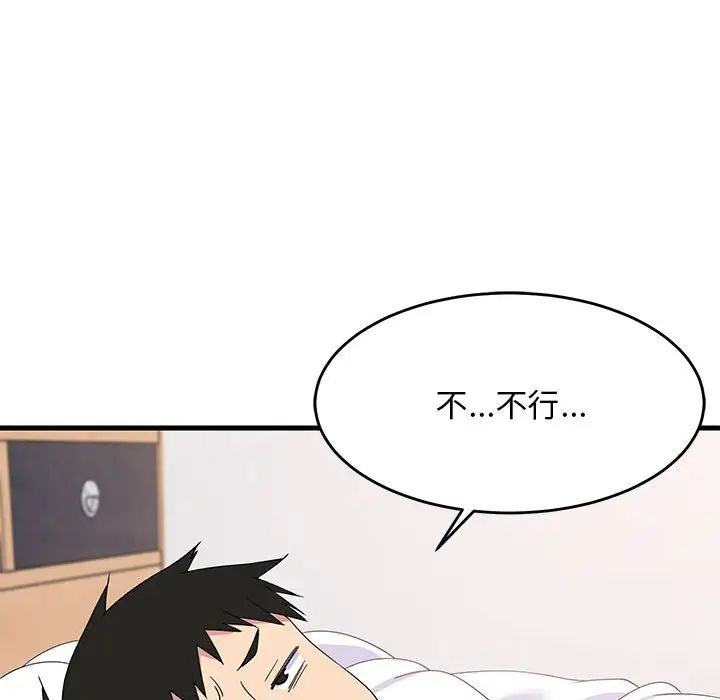 《难缠姐妹偏要和我同居》漫画 第3話