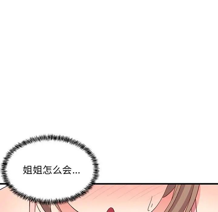 《难缠姐妹偏要和我同居》漫画 第3話