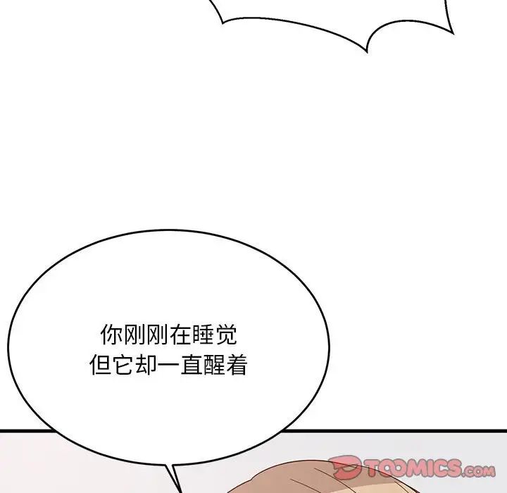 《难缠姐妹偏要和我同居》漫画 第3話