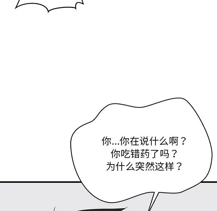 《难缠姐妹偏要和我同居》漫画 第3話