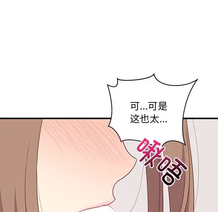 《难缠姐妹偏要和我同居》漫画 第3話