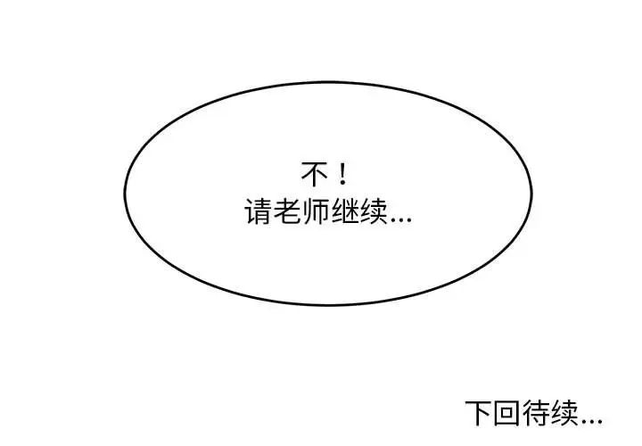 《难缠姐妹偏要和我同居》漫画 第3話