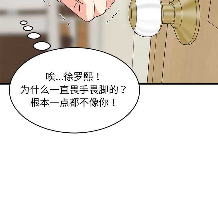 《难缠姐妹偏要和我同居》漫画 第30話