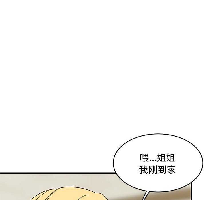 《难缠姐妹偏要和我同居》漫画 第30話