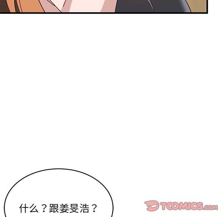 《难缠姐妹偏要和我同居》漫画 第30話