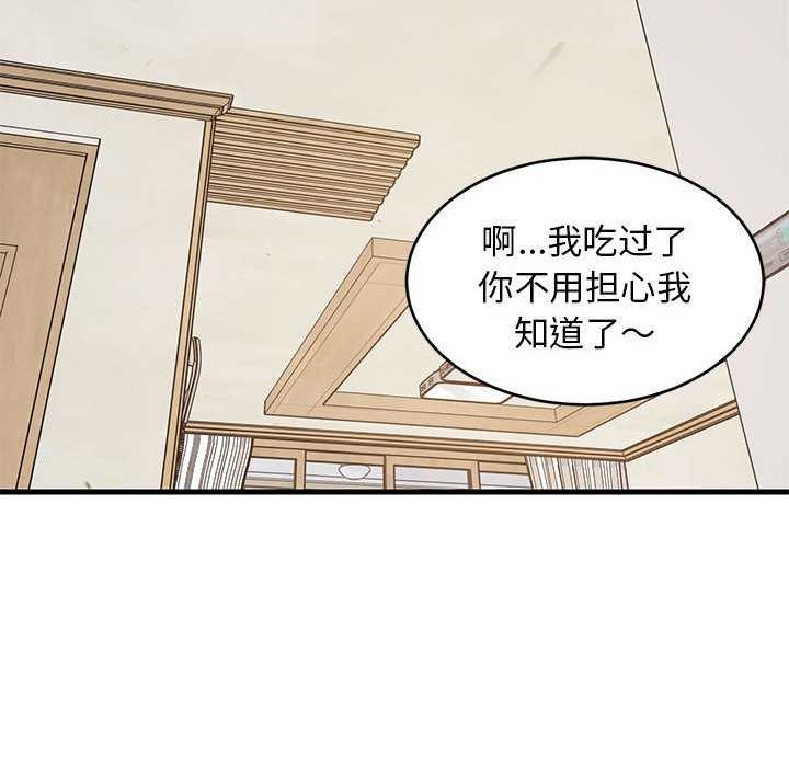 《难缠姐妹偏要和我同居》漫画 第30話