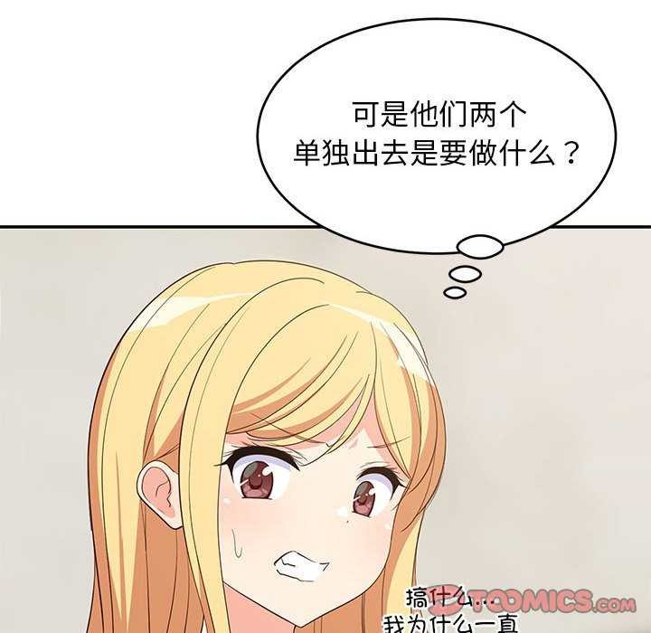 《难缠姐妹偏要和我同居》漫画 第30話