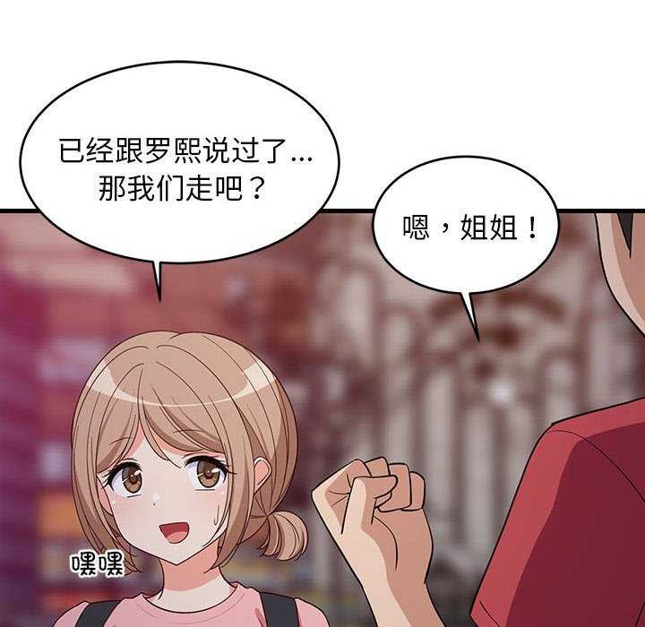 《难缠姐妹偏要和我同居》漫画 第30話