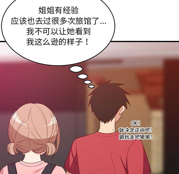 《难缠姐妹偏要和我同居》漫画 第30話