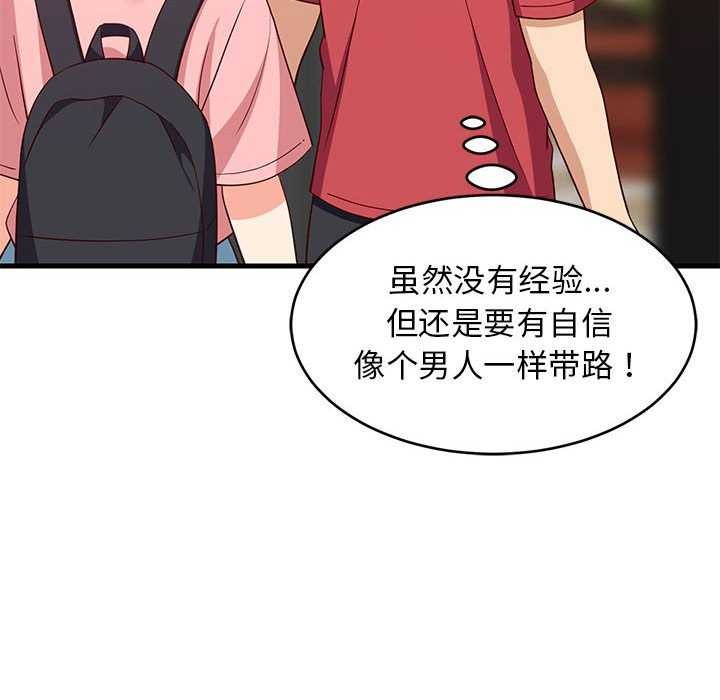 《难缠姐妹偏要和我同居》漫画 第30話